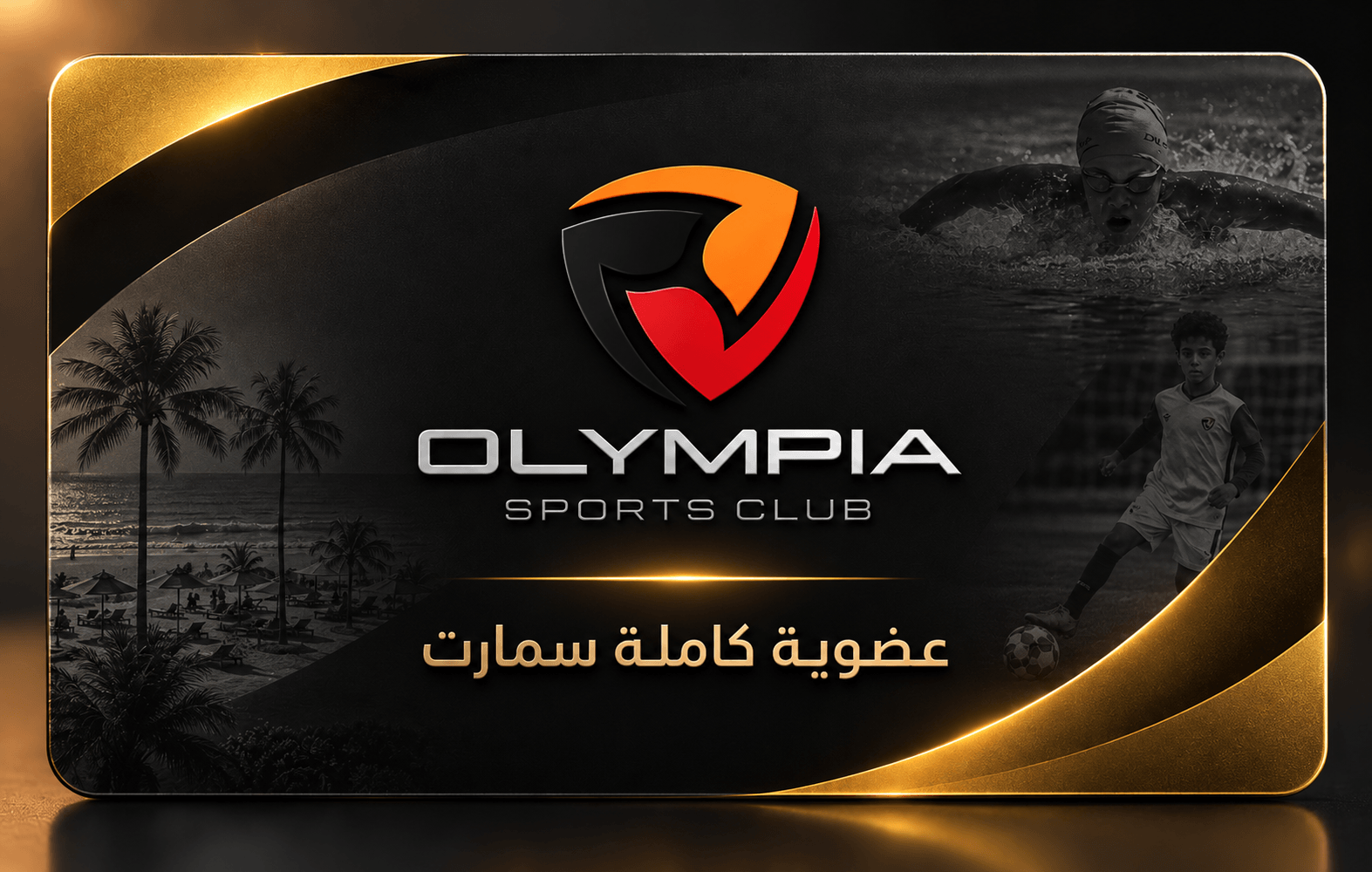 كاملة سمارت